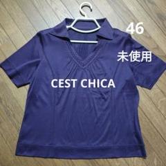 未使用 CEST CHICA BLEU セシカブルー 半袖 サマーニット 2025年最新】cest chicaの人気アイテム - メルカリ