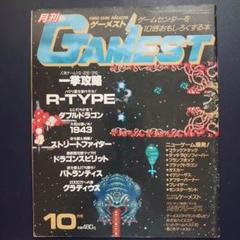 ゲーメスト GAMEST No.13 1987年10月 - メルカリ