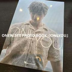 2025年最新】shinee onew 写真集の人気アイテム - メルカリ