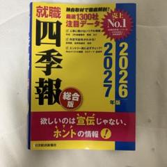 就職四季報・業界地図セット