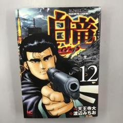 【中古】コミック▼白竜 HADOU(32冊セット)第 1～32 巻 レンタル落ち 全32巻 楽天市場】白竜 全巻セットの通販