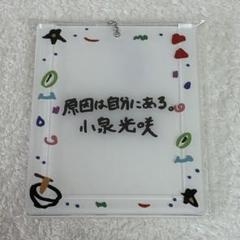 小泉光咲　生誕スクラッチ　アクリルトレカホルダー 小泉光咲 22nd BIRTHDAY GOODS」販売決定｜原因は自分にある