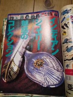 激レア☆ ゴローズ記載 金子賢愛用 雑誌 Jack 激レア☆ ゴローズ記載 金子賢愛用 雑誌 Jack