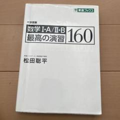 【東進】『高等学校対応数学B－上級－ 数列　松田聡平先生　第1講授業ノート』 松田 聡平先生｜実力講師陣｜東進ドットコム