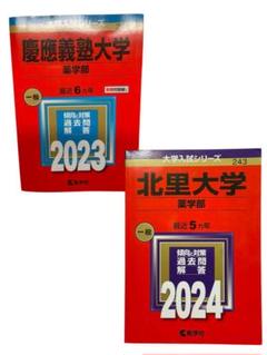 阪大赤本セット 楽天市場】大阪大学 赤本の通販