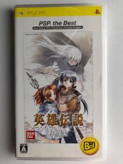 英雄伝説 白き魔女 PSP