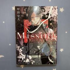 Missing 新装版　1〜13巻全巻初版帯付き Amazon.co.jp: ミッシング Missing ライトノベル 1-13巻セット