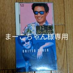 井上陽水 『UNITED COVER』、『ハンサムボーイ』CD2点セット