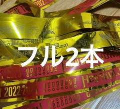 JUMParty 2024→2025 銀テープ 黄色 JUMParty 2024ー2025銀テープ 青黄緑 フル2本セット