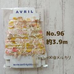 AVRIL 毛糸　いろいろ詰め合わせ №54 AVRIL アヴリル 詰め合わせ ペラコーン 引き揃え糸 素材糸