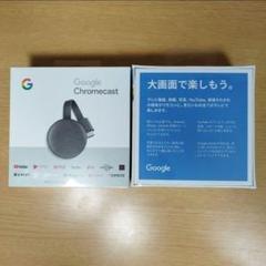 新品未開封　Google Chromecast 正規品　GA00439-JP Amazon.co.jp: Google Chromecast 正規品 第三世代 2K対応