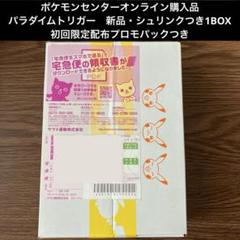 2025年最新】パラダイムトリガー boxの人気アイテム - メルカリ