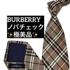 極美品　BURBERRY バーバリー　ネクタイ　ノバチェック