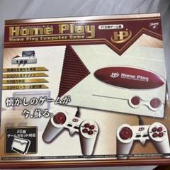 未開封品　Home Play Computer Game」FC互換ゲーム機