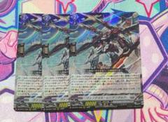 カードファイト!!ヴァンガード ヴァンデイル・レーゲンボルク RRR 3枚セット