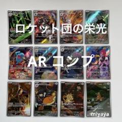 2025年最新】ロケット団の栄光arコンプの人気アイテム - メルカリ