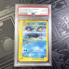 【美品】カメックス　カードe 1ed ホロ　psa10 世界に664枚