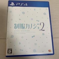 PS4 制服カノジョ2 通常版