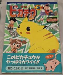 2025年最新】電撃ピカチュウ 漫画の人気アイテム - メルカリ