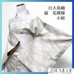 (処分市) No.1984 未使用シリーズ正絹白大島反物　証紙　美品 楽天市場】白大島 未使用の通販
