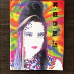 KANABALISM カナバリズム 田中加奈子 短編集 初版 希少本 KANABALISM カナバリズム 田中加奈子 短編集 初版 希少本