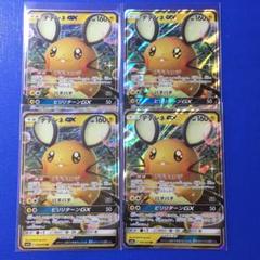 ポケモンカード デデンネGX RR 4枚