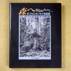 森へ ダグラス・キンゼイ写真集 森へ ダグラス・キンゼイ写真集 - メルカリ