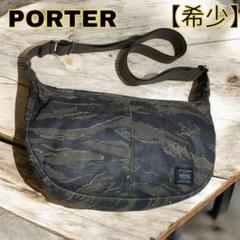 希少 PORTER ポーター 70周年 グリーンアイ カモフラ ショルダー