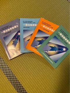 自動車整備士最新試験問題解説1級小型自動車 | 一級小型自動車