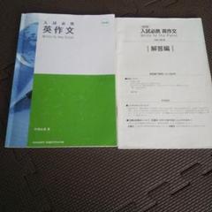 入試必携 英作文 Write to the Point 4訂版