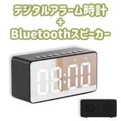 マルチクロック Bluetoothスピーカー アラーム 多機能デジタル時計