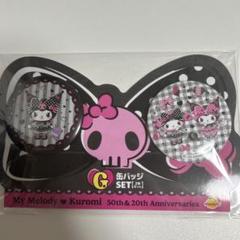 ハッピーくじ マイメロディ クロミ 缶バッジ