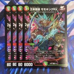 2025年最新】モモキングrxの人気アイテム - メルカリ