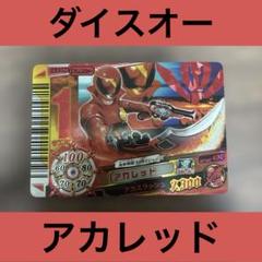 ダイスオー　EX　光戦隊マスクマン　カードセット ダイスオーカード GB 2-052 秘密戦隊ゴレンジャー バリブルーン