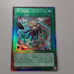 2025年最新】閃刀起動リンケージの人気アイテム - メルカリ