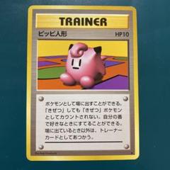【PSA10】ピッピ人形 ★ 第1弾拡張パック（旧裏） 2025年最新】ピッピ 初版の人気アイテム - メルカリ