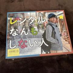NEWS 増田貴久主演 レンタルなんもしない人 ブルーレイ