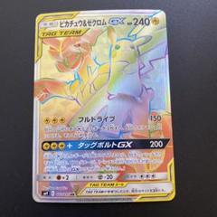 ピカチュウアンドゼクロムGX HR PSA8 状態A-】ピカチュウ&ゼクロムGX HR (112/095) [SM9] の通販