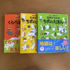 Kids MAPシリーズ 3冊セット - メルカリ