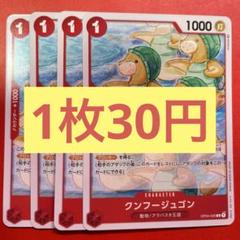 【在庫30枚】 クンフー・ジュゴン（C）OP04-005のサムネイル