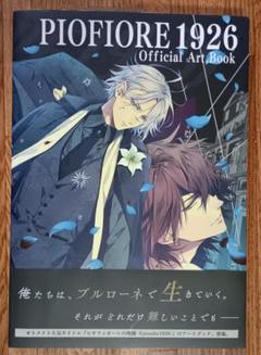 ピオフィ　アートブック　ビジュアルファンブック　2冊セット Amazon.com: Piofiore's Evening Bell Official Visual Fanbook