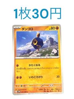 ポケモンカード　ポケカ　ダンゴロ