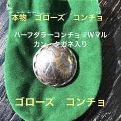ゴローズ タガネ入りハーフダラーモルガン コンチョ メンズ