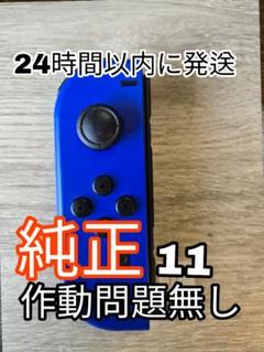 Switch ジョイコン Joy-Con 純正 joycon 左jc-3n11