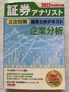 2025年最新】証券アナリストの人気アイテム - メルカリ