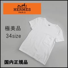 【新作入荷!!】  43788☆HERMES □ エルメス ブラウス ホワイト 34 刺繍 Tシャツ トップス