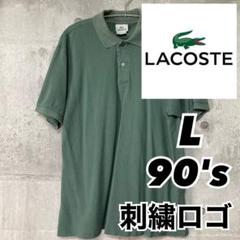 ラコステ lacoste 半袖 ポロシャツ グリーン サイズ5 L相当 古着