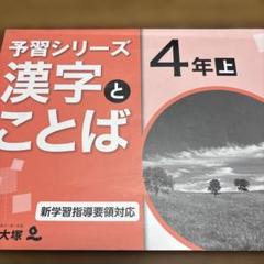 新品未開封　予習シリーズ４年下　2024年版　4教科セット 小3下娘：予習シリーズ（4年）始めました | 我が家流中学受験