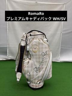 RomaRo プレミアムキャディバック ブラック/シルバー RomaRo プレミアムキャディバック ブラック/シルバー ゴルフ