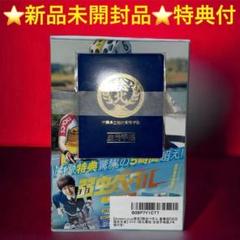 ⭐️新品⭐️弱虫ペダル 豪華版　DVD【初回・【Amazon限定】